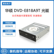 适用ASUS/华硕 DVD-E818A9T 台式电脑内置光驱sata串口CD/DVD光驱