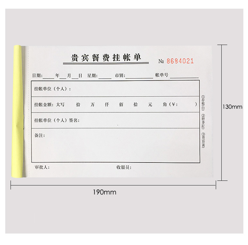 酒店挂账表格模板图片