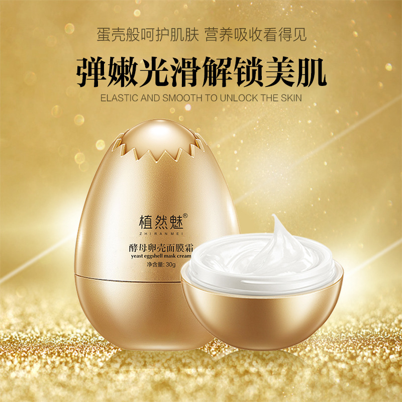 植然魅蛋蛋面膜霜 酵母卵壳面膜  补水保湿紧致睡眠面膜鸡蛋面膜