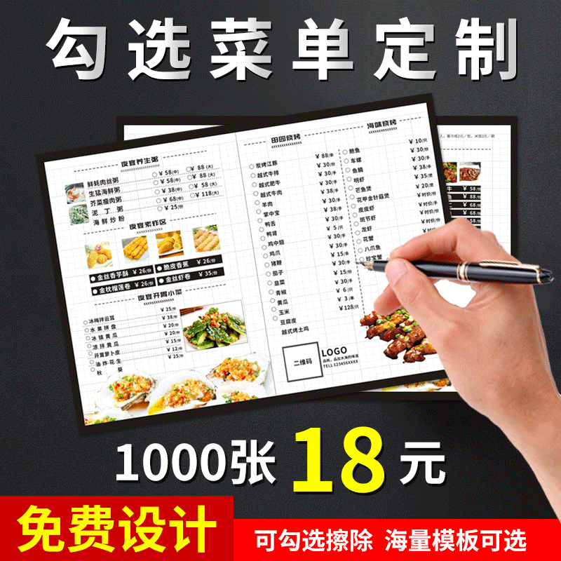 餐饮店定制纸一次性勾选点菜单免费设计制作彩色双胶纸菜谱印刷