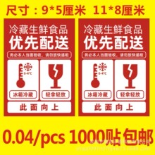 泡沫箱标签快递托运物流冷藏生鲜食品优先配送此面向上贴纸不干胶