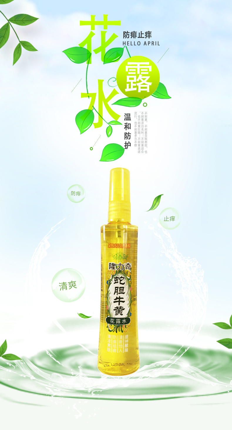 隆力奇蛇胆牛黄喷雾花露水95ml清凉爽肤预防瘙痒祛痱提神醒脑喷雾