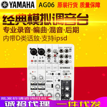 Yamaha/雅马哈 AG06 调音台声卡录音配音主播K歌唱歌电脑手机直播