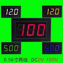 DC0V-100V三线直流数显电压表头0.56寸LED数字电压表0~100V表头