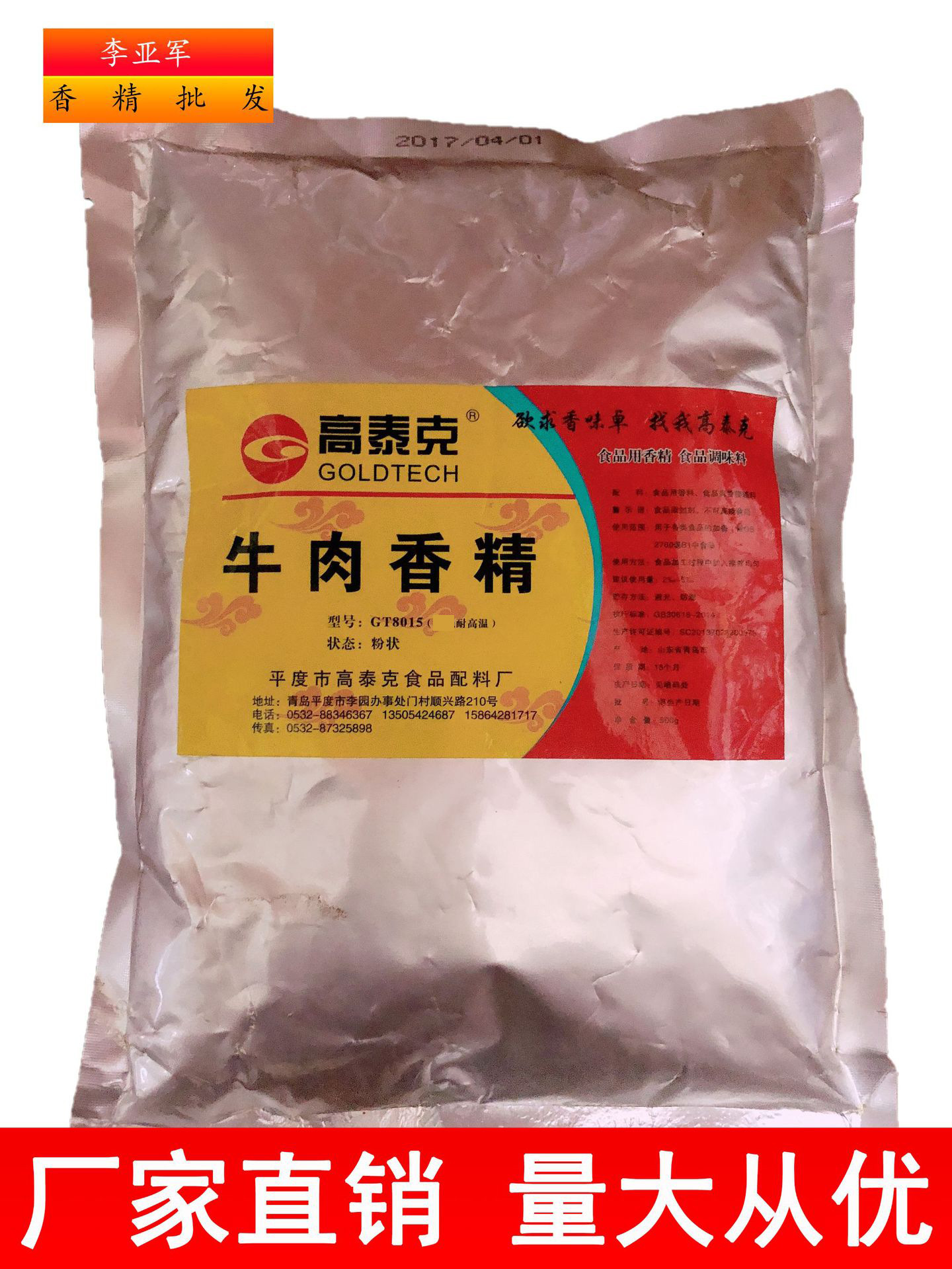 高泰克总代理牛肉香精可发整件包邮牛肉猪肉鸡肉羊肉香精量多优惠
