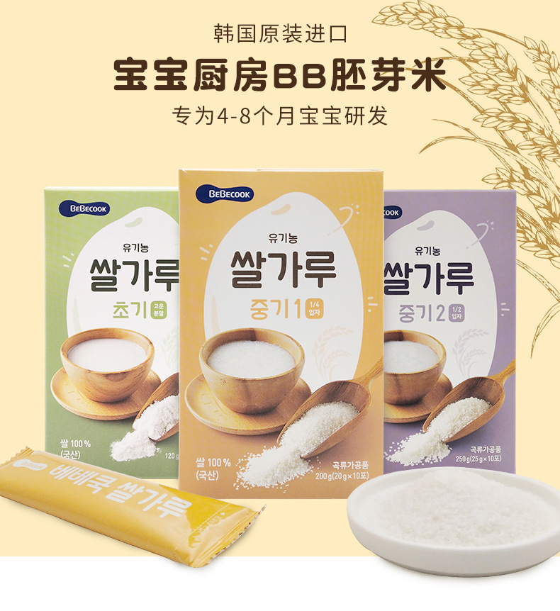 韩国进口宝宝厨房bebecook宝宝大米宝宝胚芽米