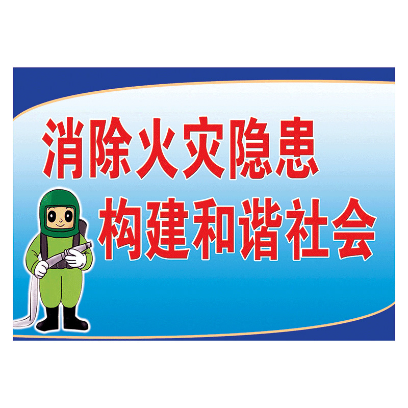消防安全宣传画挂图海报宣传标语火灾隐患展板防火口号墙贴画vah