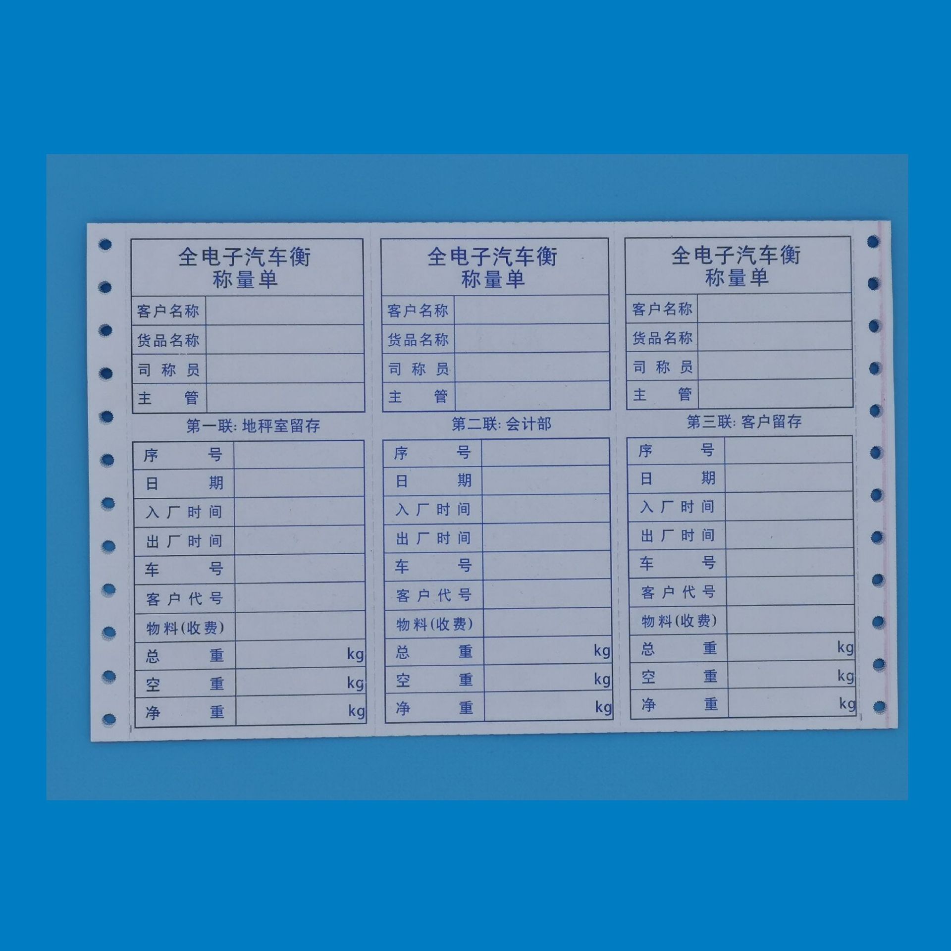 单层80克全电子汽车衡称量单地磅单(入厂出厂时间)厂价直销