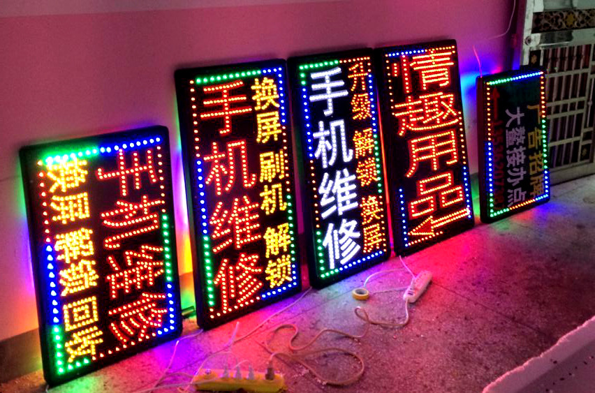 电子灯箱 led广告牌烟酒超市便利店住宿手机维修闪动门头灯箱招牌