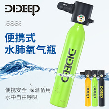 DIDEEP0.5L新款水肺迷你氧瓶潜水水下呼吸潜水装备呼吸氧气罐