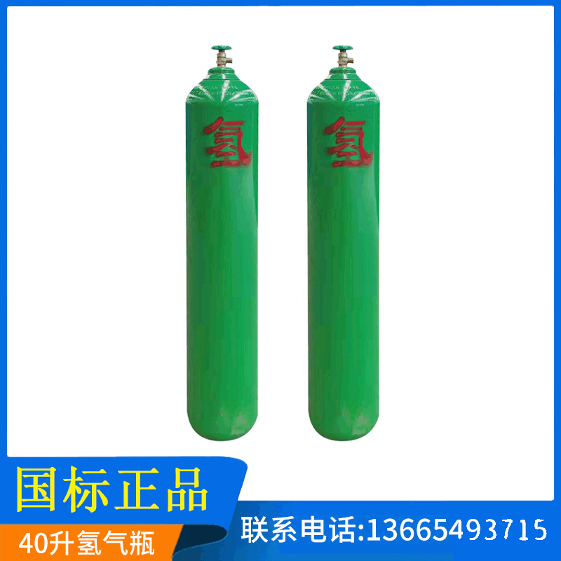 40升氢气瓶 供应高压氢气瓶工业氢气瓶 40l工业用氢气瓶