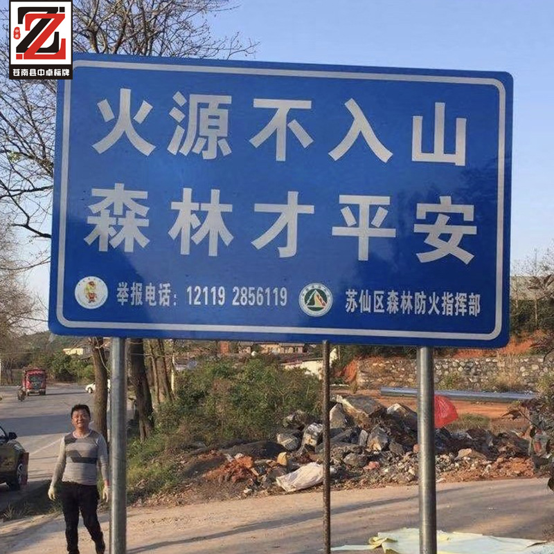 厂家定制搪瓷牌 林业局森林防火警示牌 生态林保护宣传双面标识牌