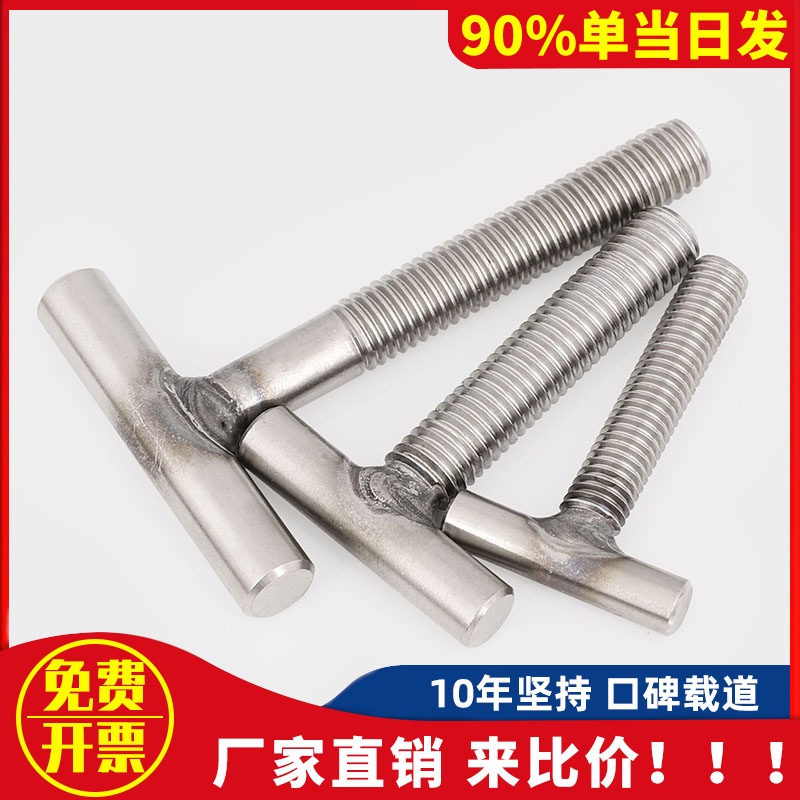 #304 Stainless Steel T-Type Screw Cylindrical Welding Nail Type Screw Welding Screw Bolt