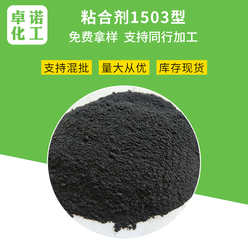 型煤复合粘合剂 工业级粉末粘合剂无烟煤球团粘合剂胶结剂