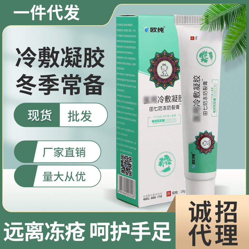 欧纯冻疮膏冷敷凝胶家庭18g一支外用冻疮膏橄榄油盒装一件代发