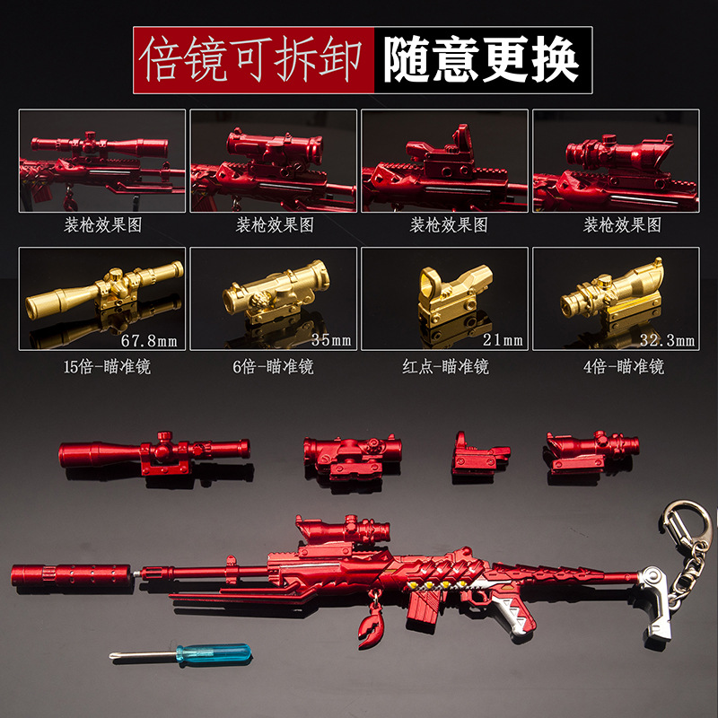 和平-精英刺激战场mini14龙虾霸霸珍藏版八倍镜十五倍镜套装模型