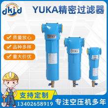 YUKA精密过滤器 管道过滤器 空压机管道除油除尘过滤器