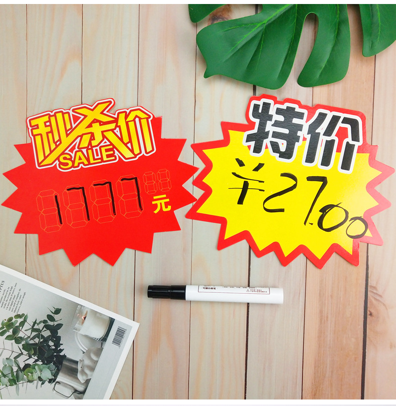 号新品上市(10张),7号超低价(10张),8号售价(10张),9号原价特价(10张)