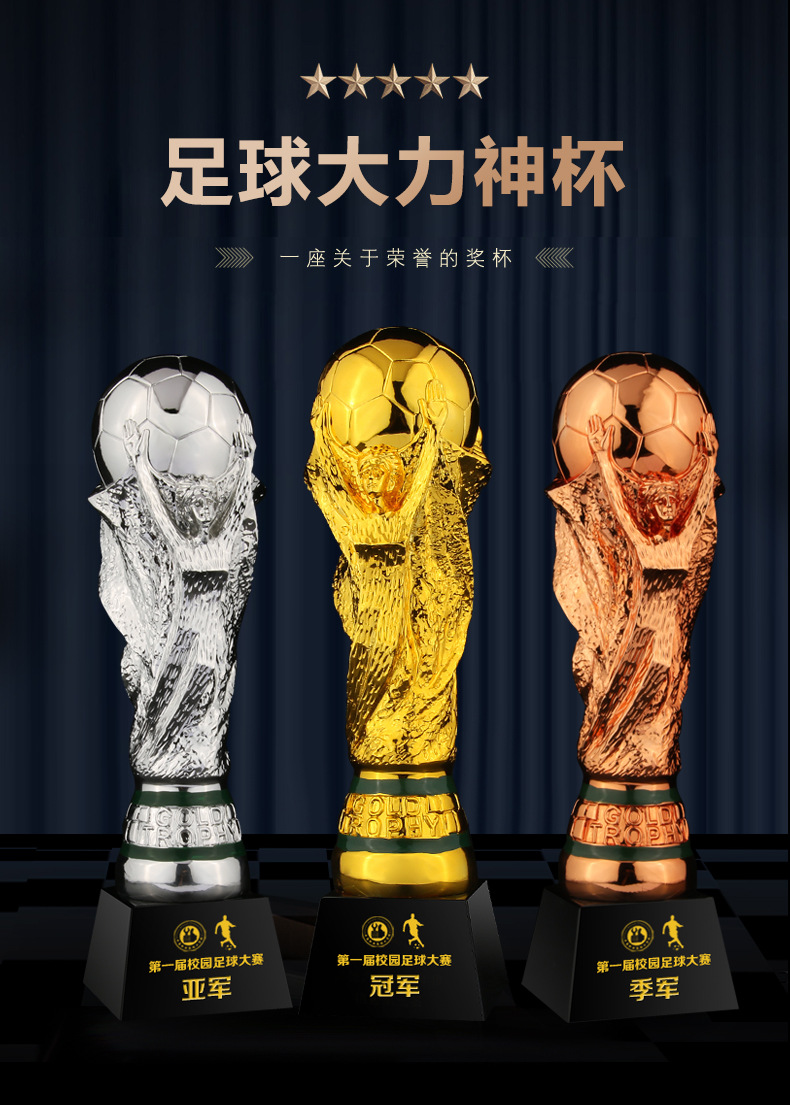 镀金奖杯定制足球篮球运动会大号金球大力神杯创意金银铜奖杯刻字