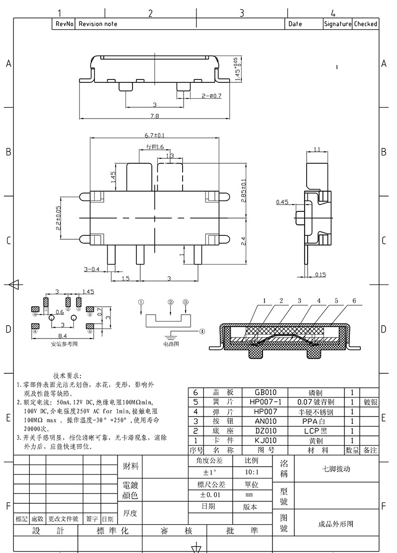 滑动开关内部原理图图片