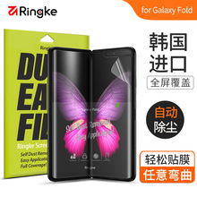 Ringke适用于Galaxy三星Fold4折叠手机膜fold3前后w20全身膜