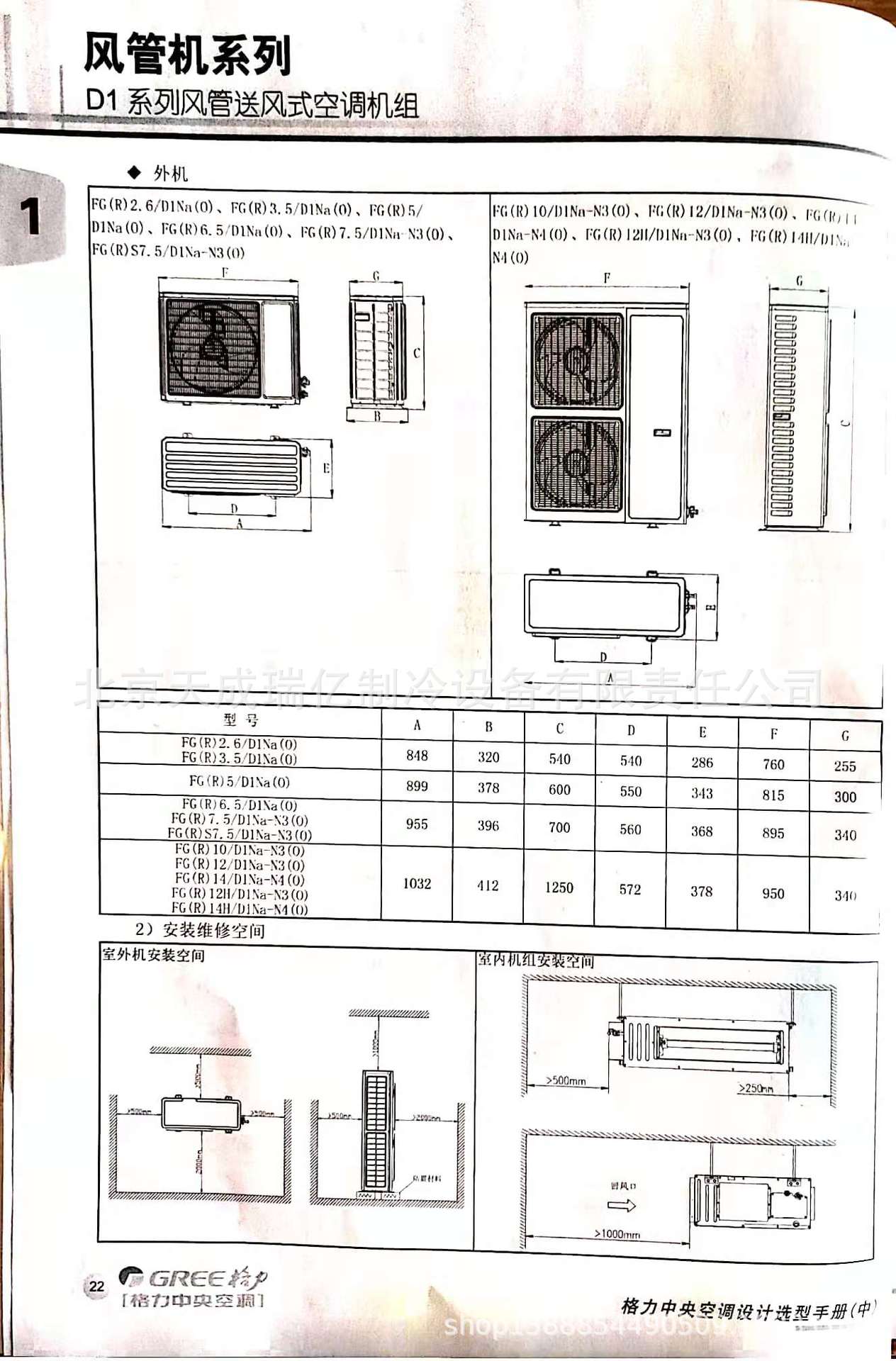 格力一拖一风管机6匹用于商场大厦家用别墅fgr14h/d1na-n3定金