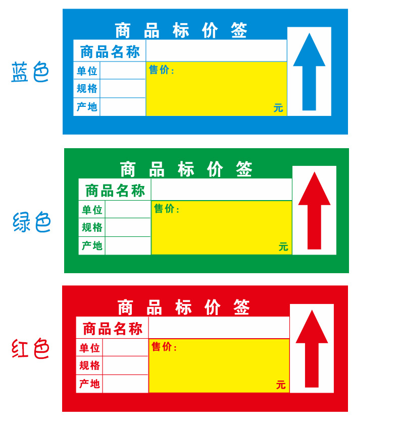通用商品标价签超市价格签便利店物价签货架标签商品标签标牌价牌