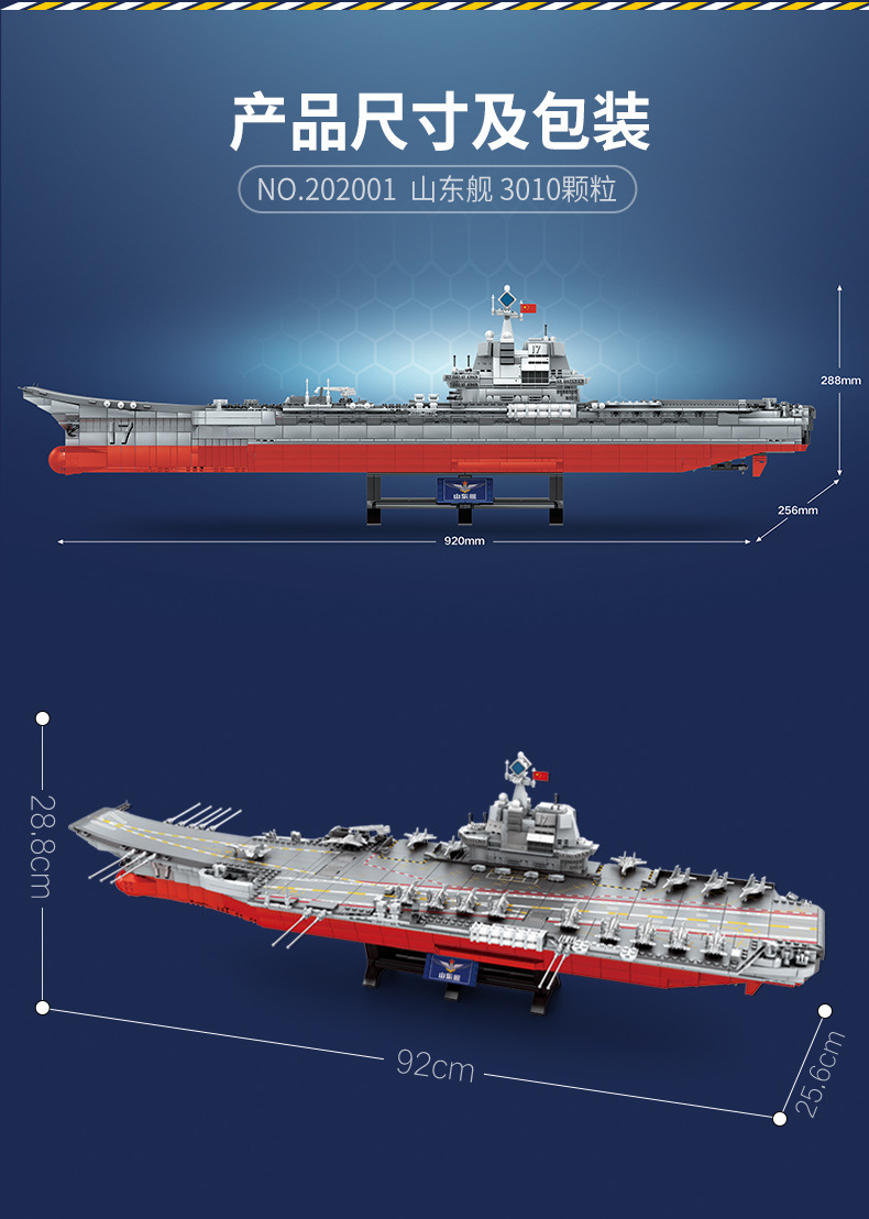 森宝202001军事系列山东舰航母收藏品拼装益智小颗粒积木益智玩具