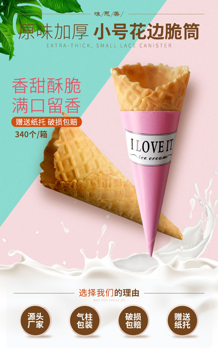 23度冰激凌脆筒340个冰淇淋脆皮蛋筒甜筒脆皮花边脆筒蛋托蛋卷