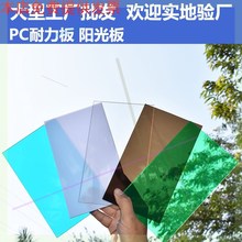 阳光板透明pc耐力板户外隔热2-3-5-10mm阳光房雨棚阳台实心采光板