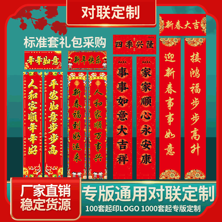 2021牛年春联对联红包福字大礼包广告对联定制银行保险珠宝定做