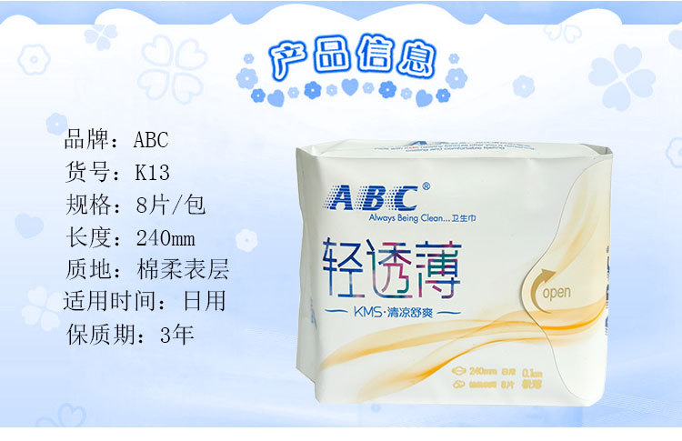 批发abc卫生巾日用女性轻透薄棉柔240mm 8片大姨妈巾k13 一件代发