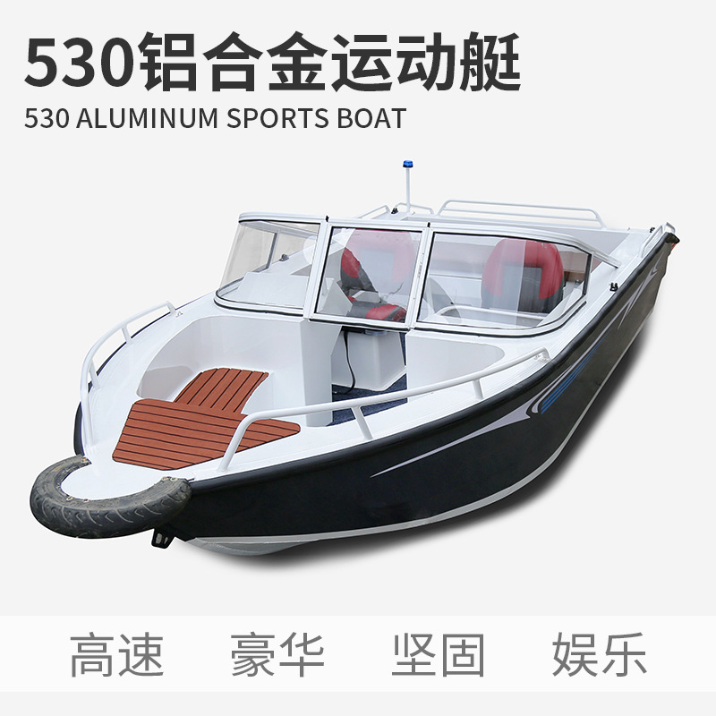 530 Aluminum Alloy Sports Boat Water Speedboat Outdoor High-Speed Boat Luya Fishing Boat Luxury Patrol Boat Sea Fishing Boat