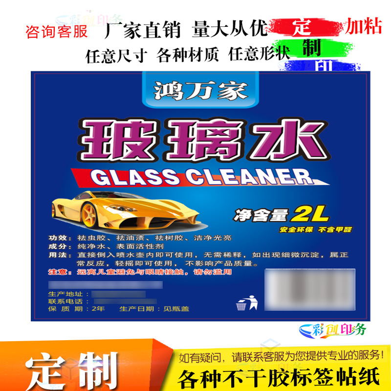 定制防水涂料桶不干胶贴纸设计印刷建材设备标签玻璃水瓶贴商标