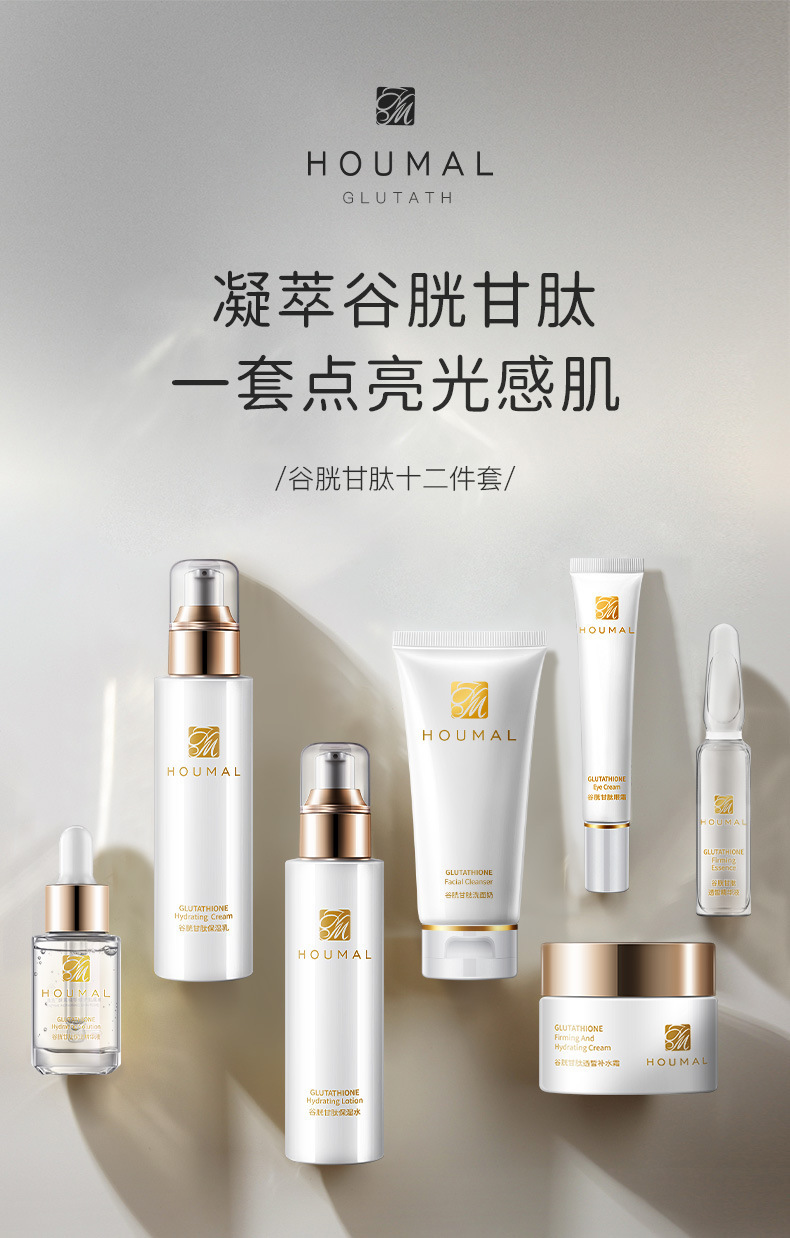 沪美谷胱甘肽补水保湿护肤品套装 提亮肤色水乳面部护理套盒代发