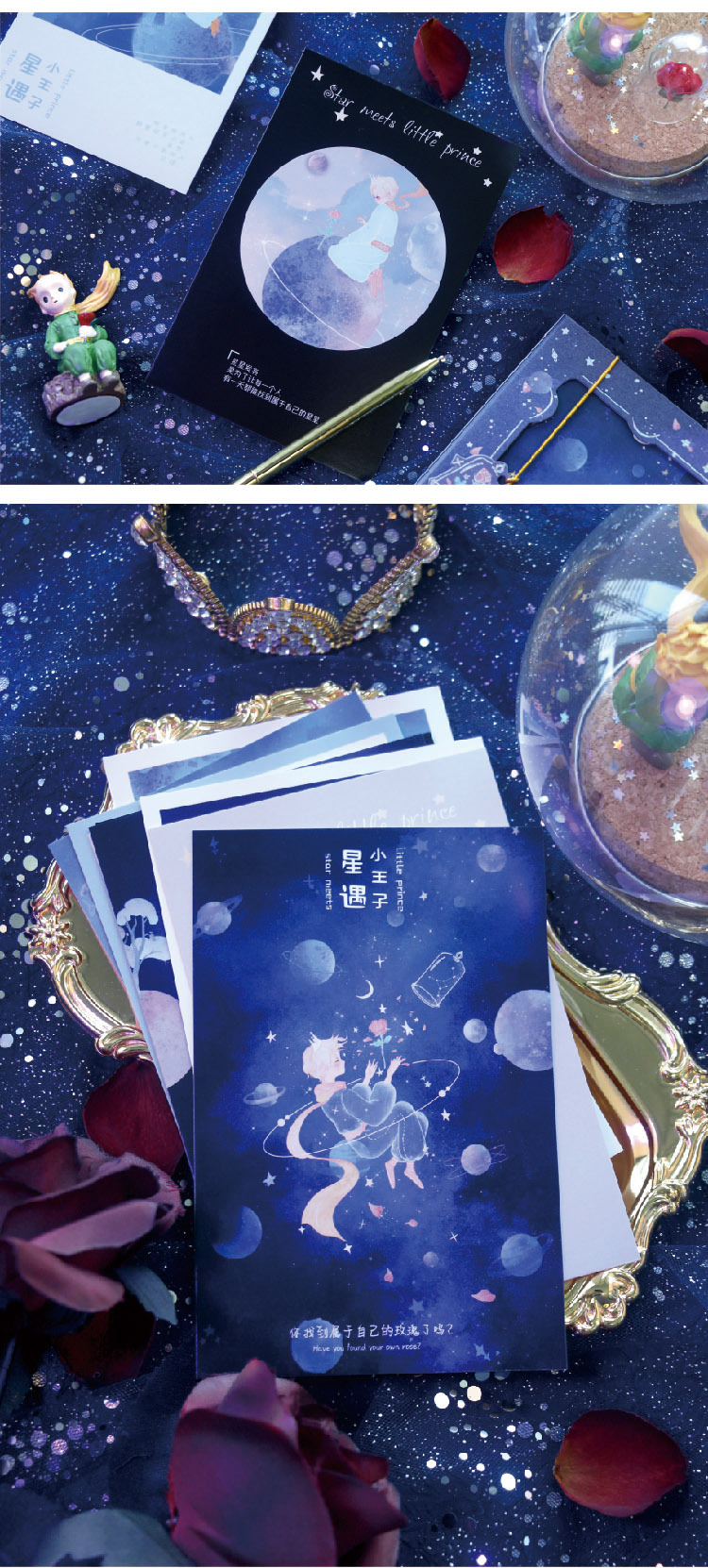 添彩星遇小王子明信片可爱童话女孩手帐背景装饰素材贺卡多款可选