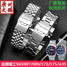 不锈钢表带 适用精工SKX007/009 SKX173/175男精钢手表带表链22mm