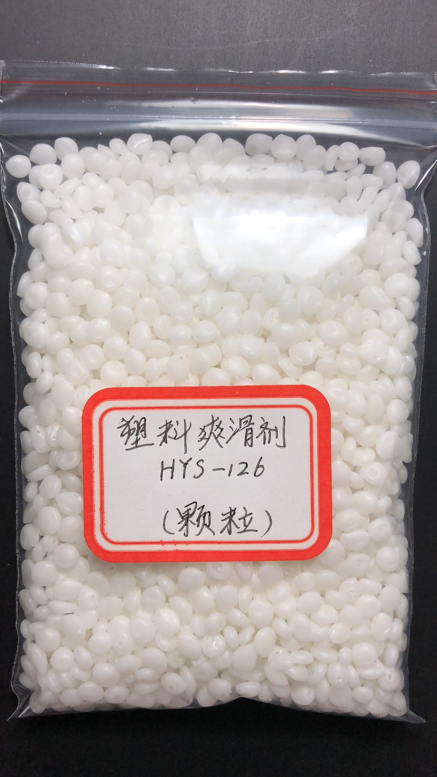 供应优品树脂级塑料脱模剂 hys-126 塑料脱模剂 颗粒状现货