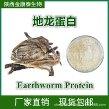 活性地龙蛋白粉7500u 活性蚯蚓蛋白粉 Earthworm active protein