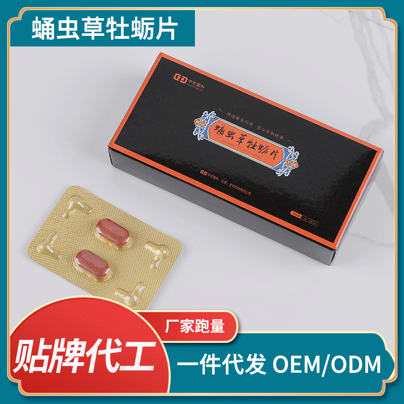 厂家供应蛹虫草牡蛎片 虫草片压片糖果含片咀嚼片批发
