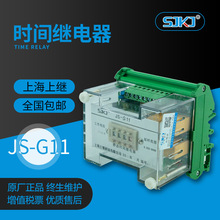上继原装JS-G11数字式端子排静态时间继电器 高精度延时 终身质保