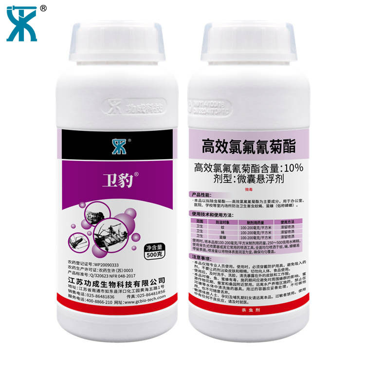 卫豹灭蚊蝇蟑螂药10高效氯氟氰菊酯微囊悬浮剂绿篱技术药剂