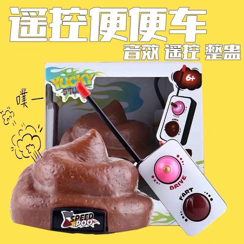 Cross-Border Remote Control Poop Car Props Disgusting Funny April Fool's Day Creative Novel Gift Simulation Cake Trick Toy