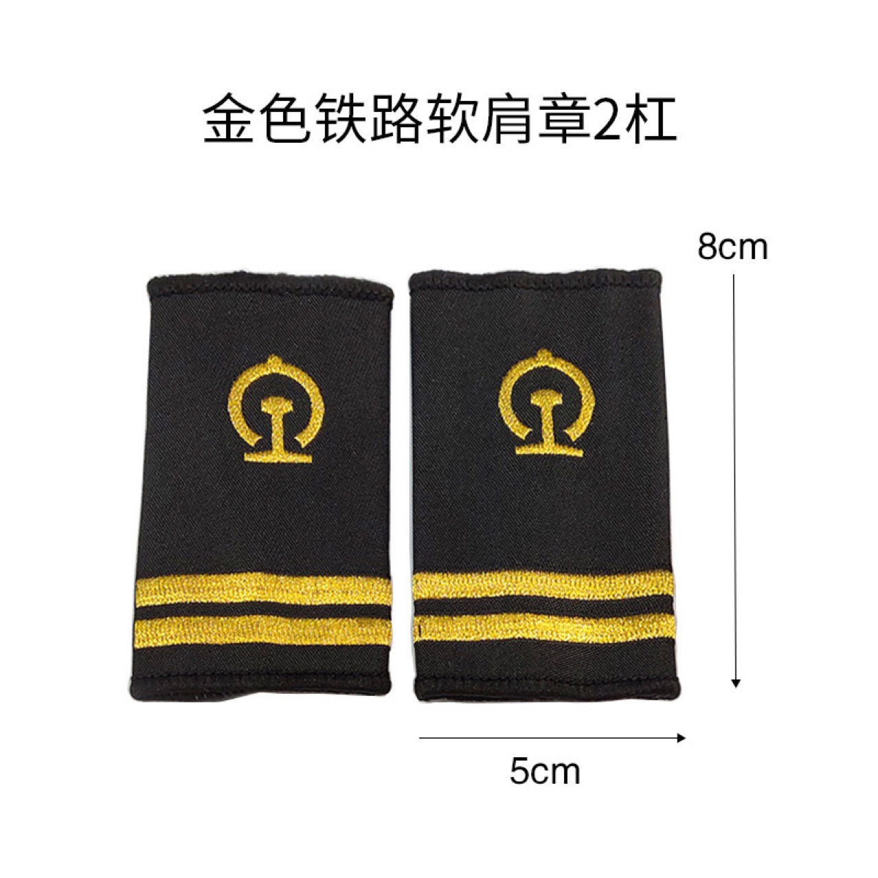 铁路肩章 铁路套肩 铁路硬肩章 铁路金属肩章 量大从优
