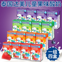 泰国进口达美儿童酸奶橙子草莓蓝莓综合水果味酸奶乳酸菌饮料批发