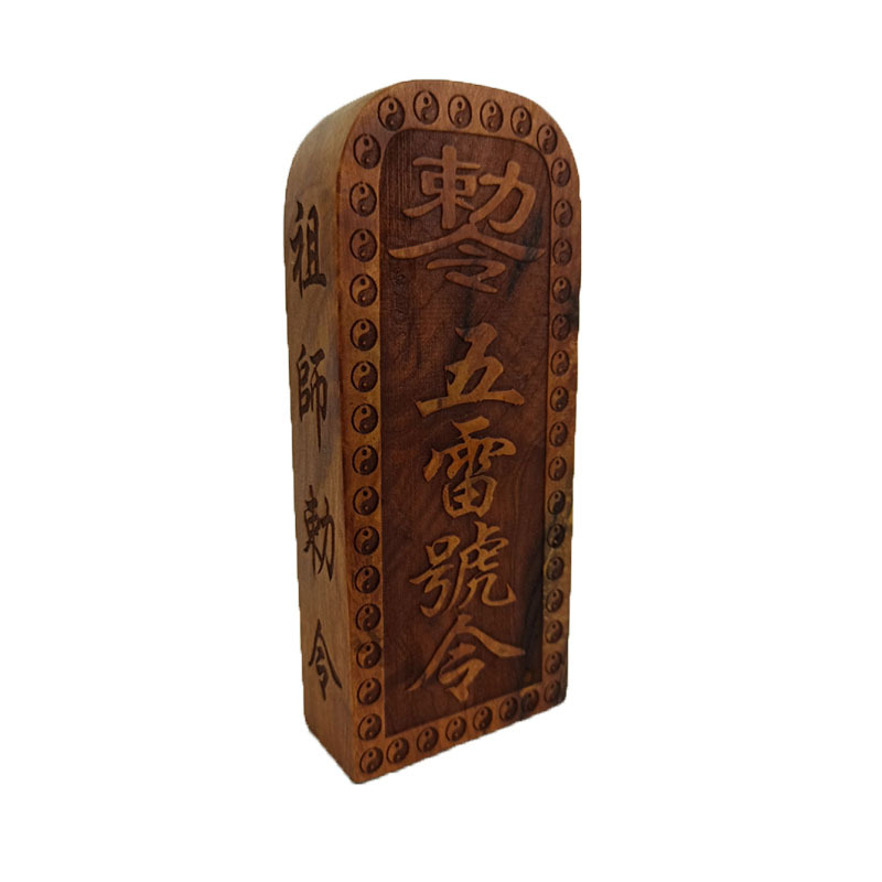 令牌 雷击枣木令 王灵官五雷号令 五灵官令牌 红心枣木送底座