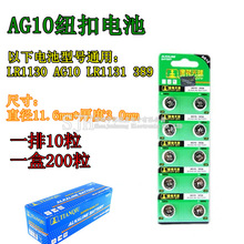 天球 精包装 AG10纽扣电池 LR1130电池 389A电子 批发