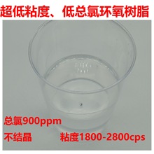 低黏度低总氯高纯液体环氧树脂 EPLC-818S 不结晶