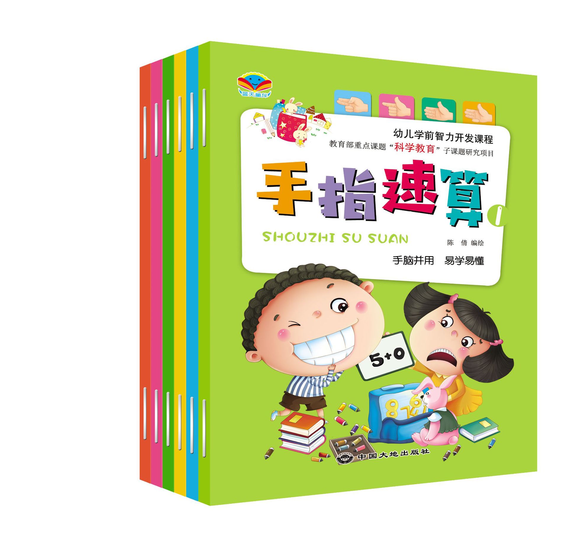 幼儿园教材儿童手脑速算手指快算速算全脑算术数学启蒙指心算