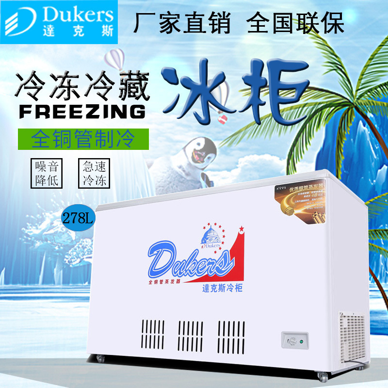 达克斯wdg-278卧式全铜管展示柜商用双温冷冻冷藏保鲜冷柜小冰箱